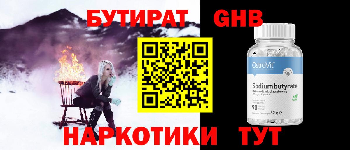 БУТИРАТ жидкий экстази Тында