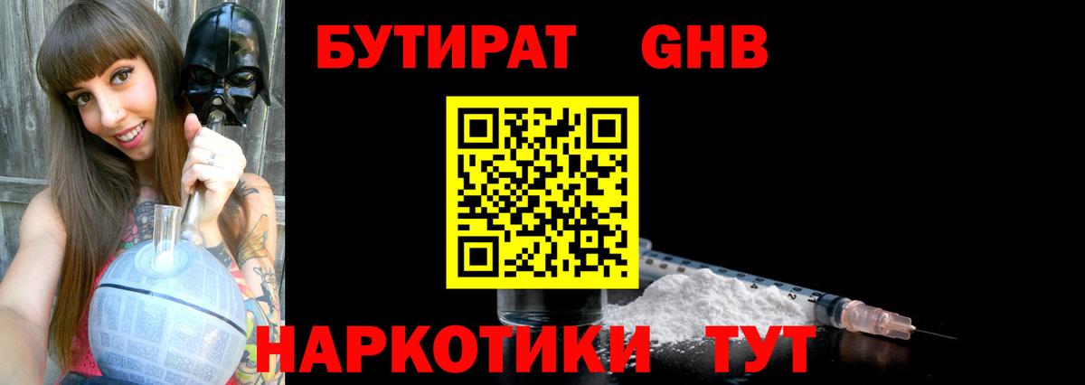 Бутират  Вход с VPN  Тында  БУТИРАТ 1.4BDO 