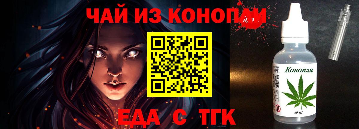 Еда ТГК конопля  Вход с VPN  Тында 