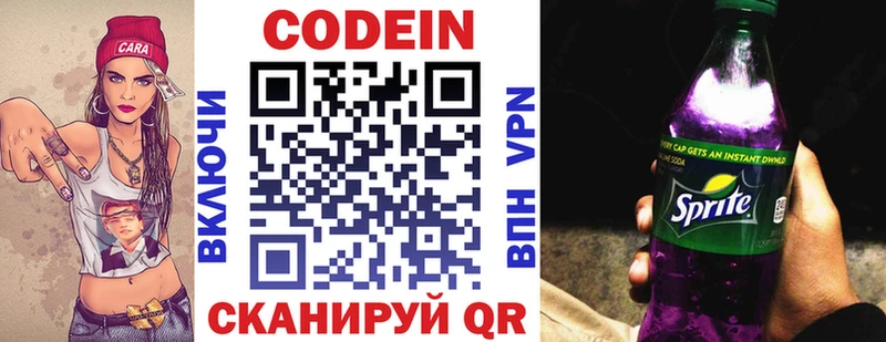 Codein Purple Drank  Тында 