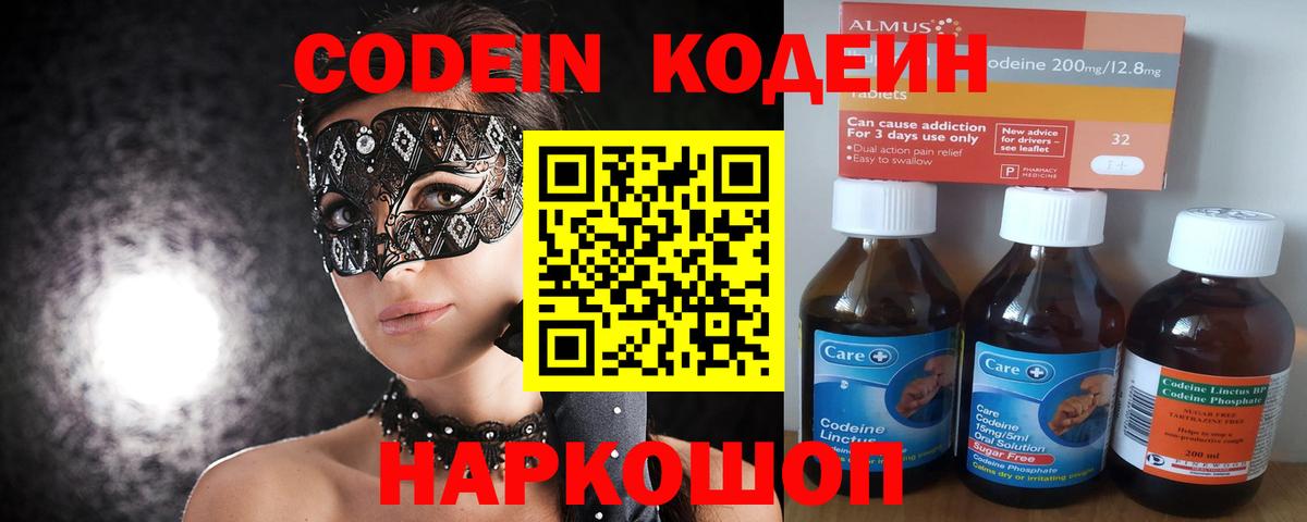 Codein напиток Lean (лин)  купить   Тында  Кодеиновый сироп Lean напиток Lean (лин)  Вход с VPN 