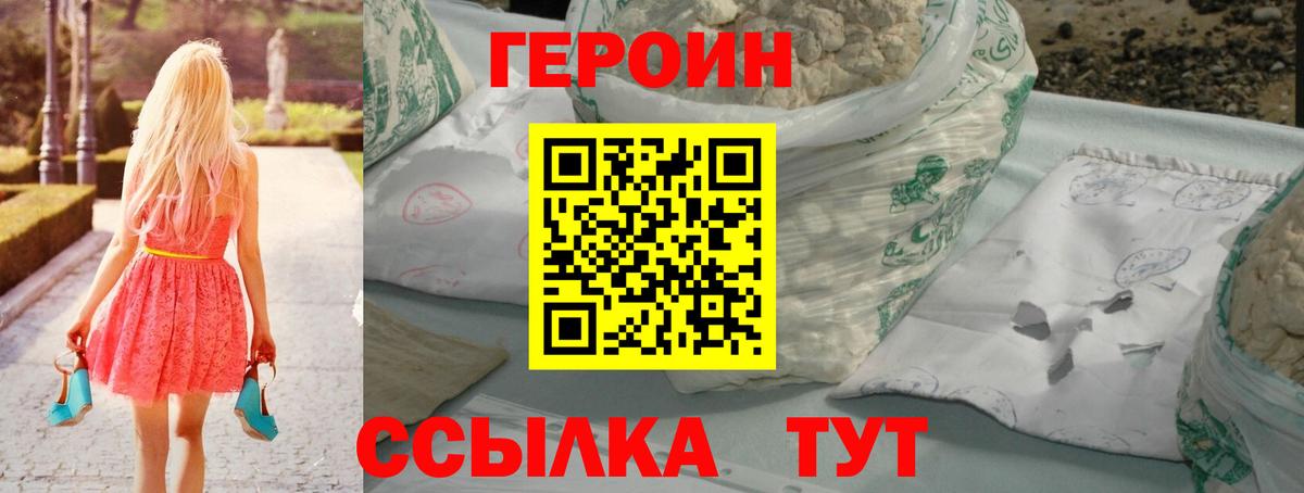 Героин VHQ  Вход с VPN  Тында 