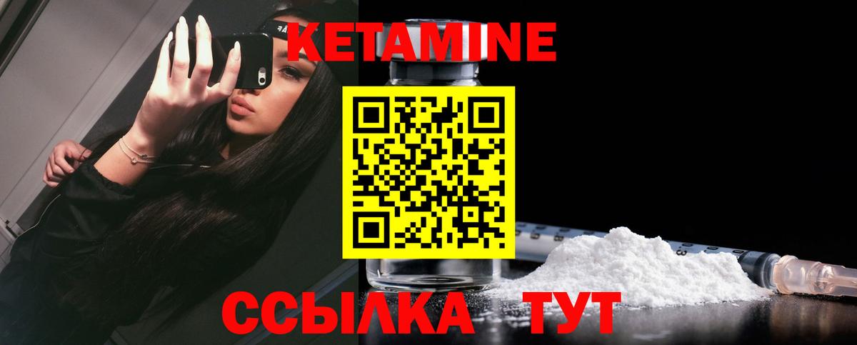 КЕТАМИН VHQ  Вход с VPN  Тында 