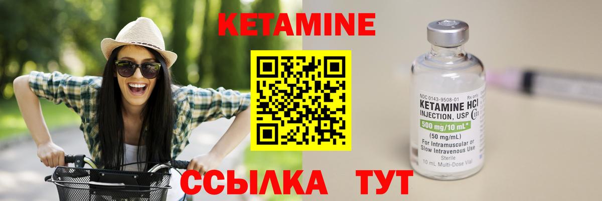 Кетамин ketamine Тында