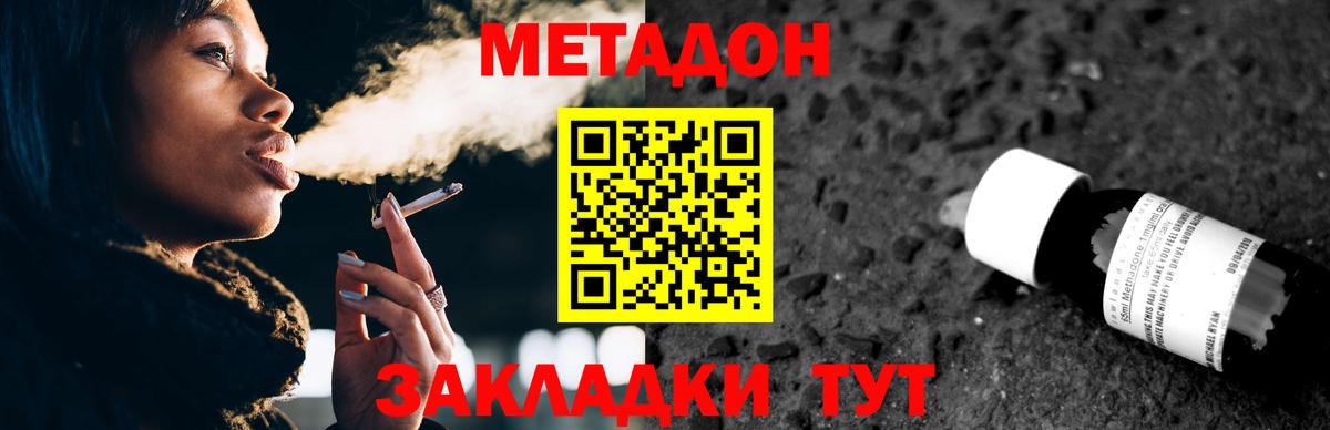 МЕТАДОН мёд Тында